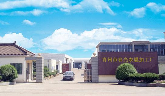 青州市春光塑料厂|灌浆膜 大棚膜 农膜 地膜 po膜 三层共挤膜 草莓膜