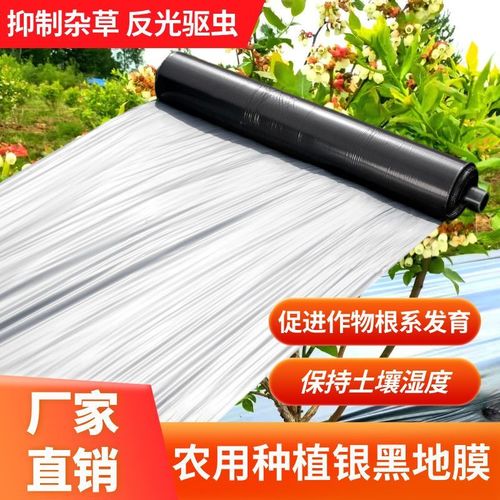 银黑双色反光地膜多长都能裁果园地膜农用大棚防草薄膜10米20米